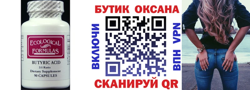 Купить  Олёкминск  БУТИРАТ BDO 33% 